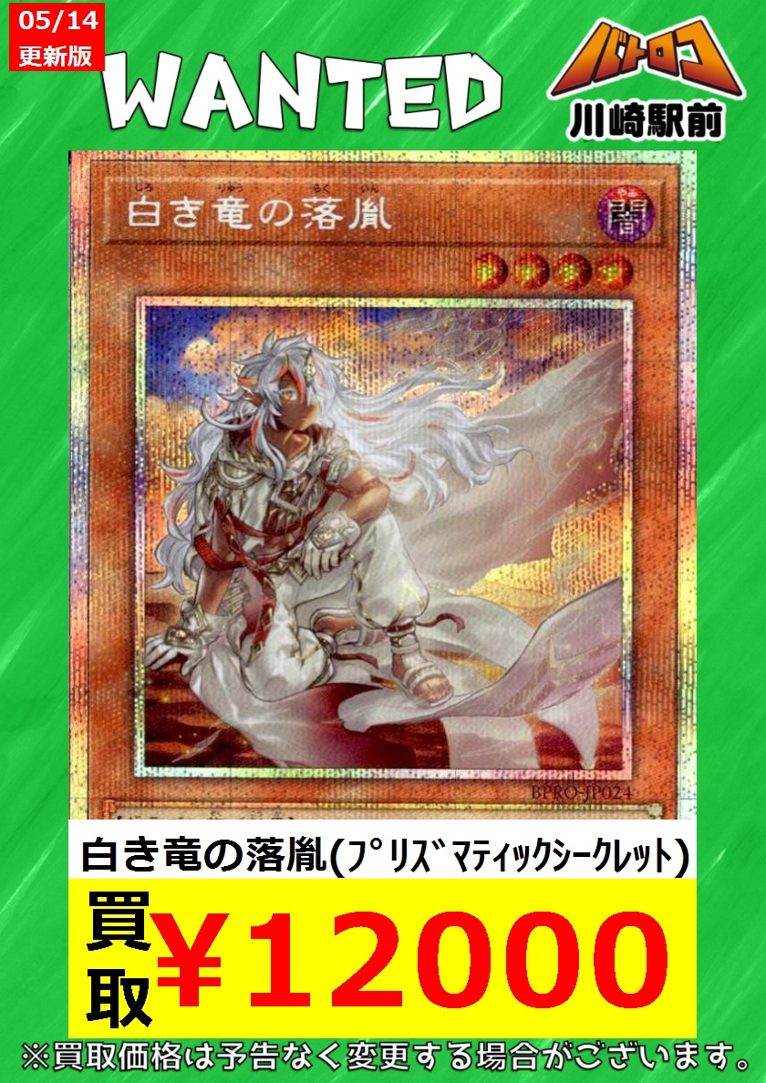 遊戯王 🔥数量限定買取🔥 白き竜の落胤(ｳﾙﾄﾗ) ￥3,000 白き竜の落胤