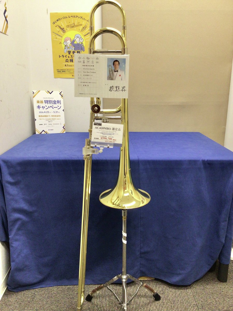 山野楽器 本店 管楽器 tweet media