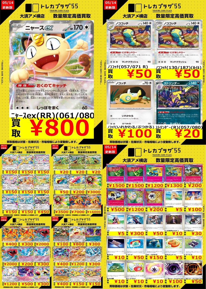 ポケカ】【#ポケモンカード】 🔥ポケカ汎用WANTED更新しました