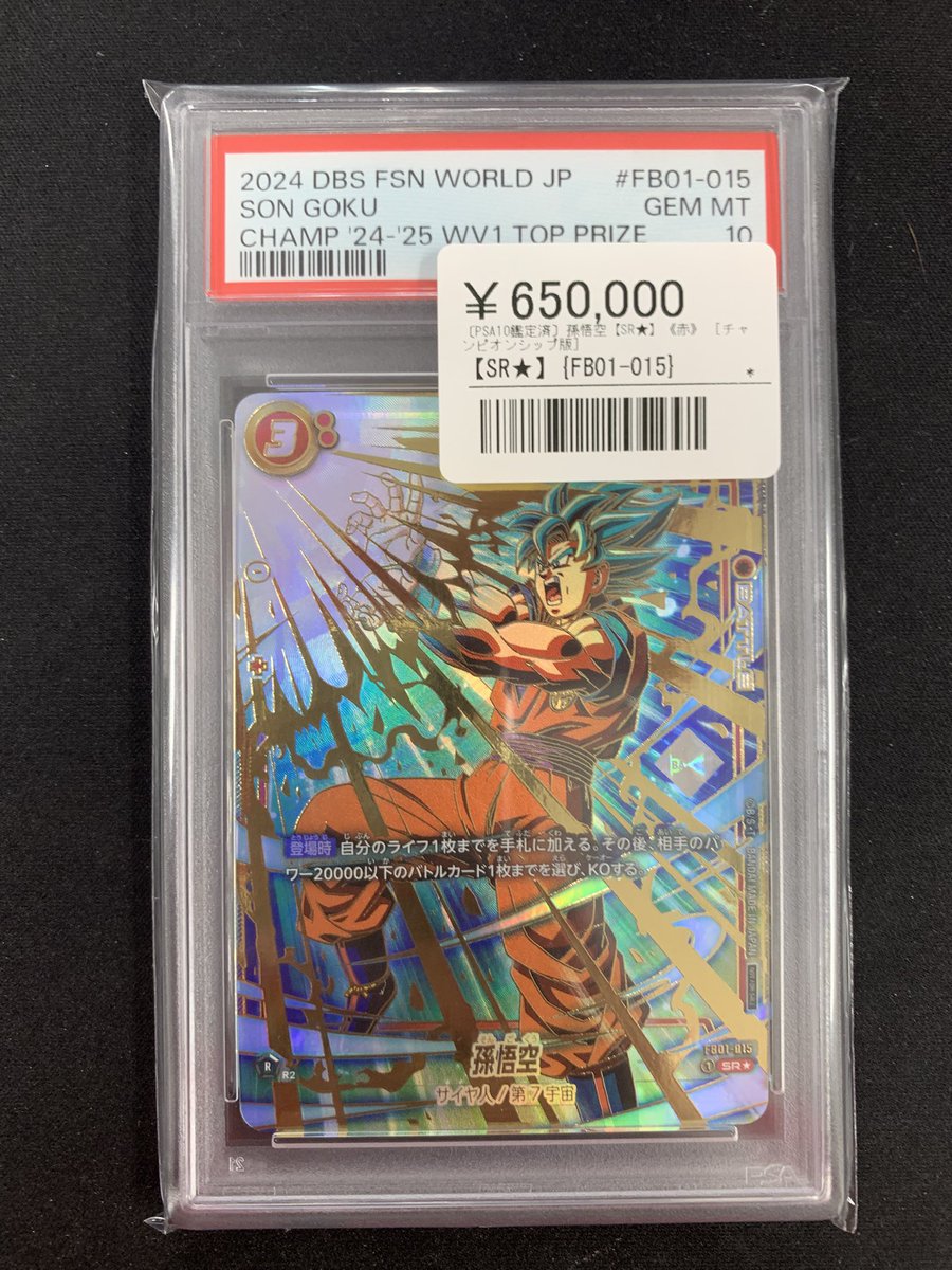 【PSA10最安値】　チャンピオンシップ　プロモ　TOP32 孫悟空　身勝手 🐉ドラゴンボール PSA入荷情報🐉 ▶️孫悟空（チャンピオンシップ