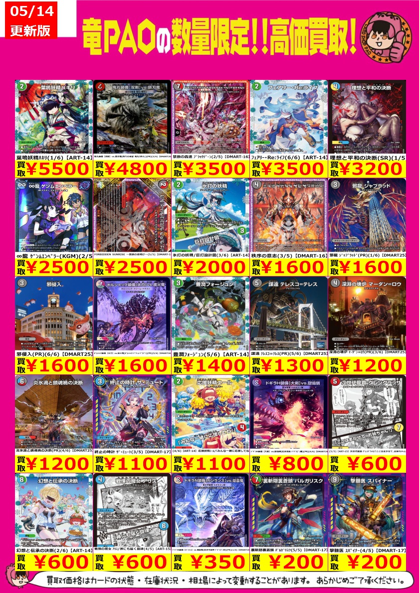 🦉池PAOジャスティス買取🦉 ＃デュエマ 金トレジャー、神アートの買取