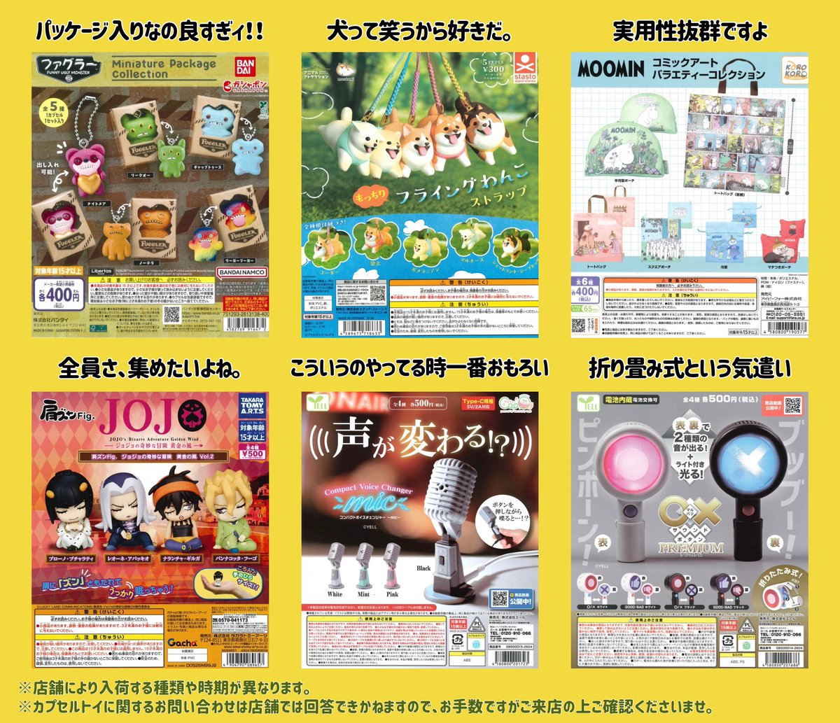 5/14 💡 ガチャ新商品&再入荷‼️🌟 ※店舗により入荷する種類や時期が