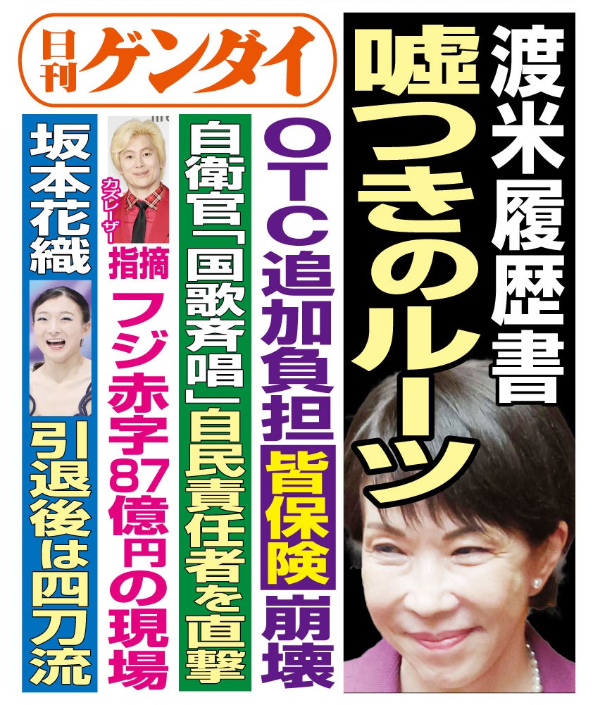 日刊ゲンダイ販売部 tweet media
