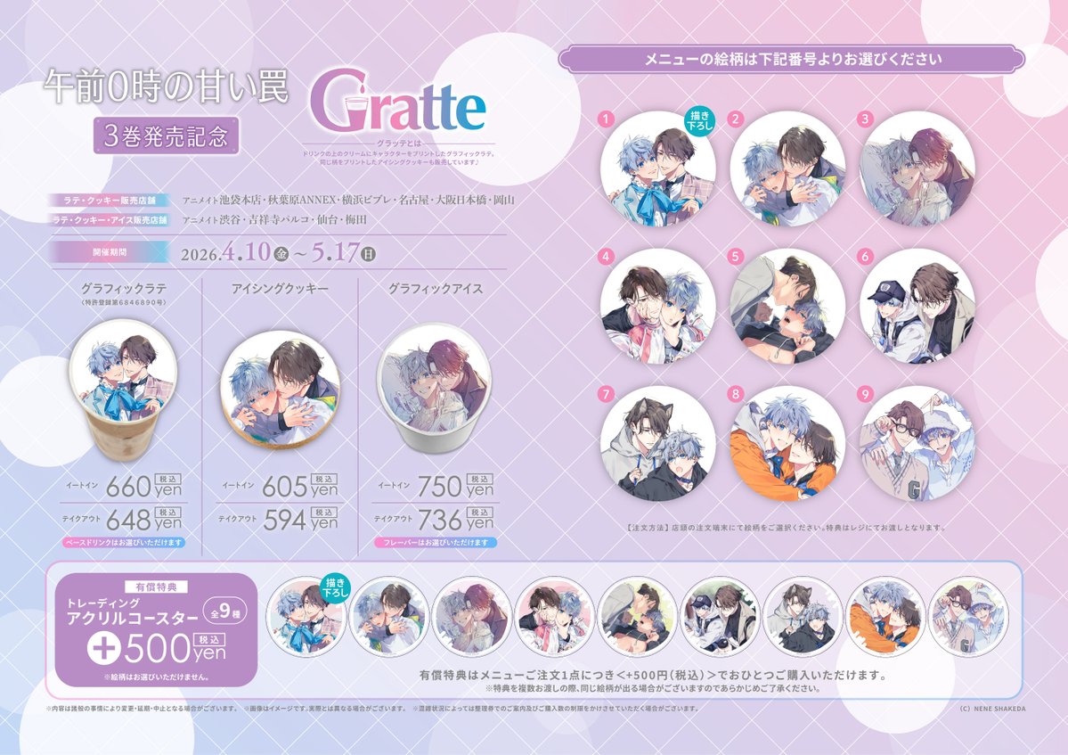 グラッテ 担当より】 ⚠️まもなく終了⚠️ 「午前0時の甘い罠」3巻