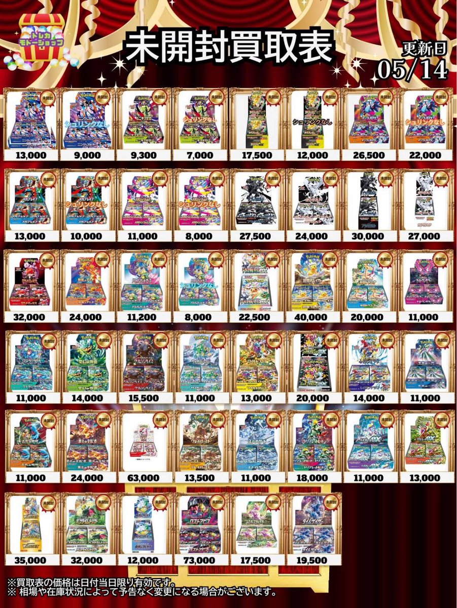 5/14 🔥ポケモンカード未開封BOX買取🔥 🔥シュリンク付き🔥 ・ニンジャ