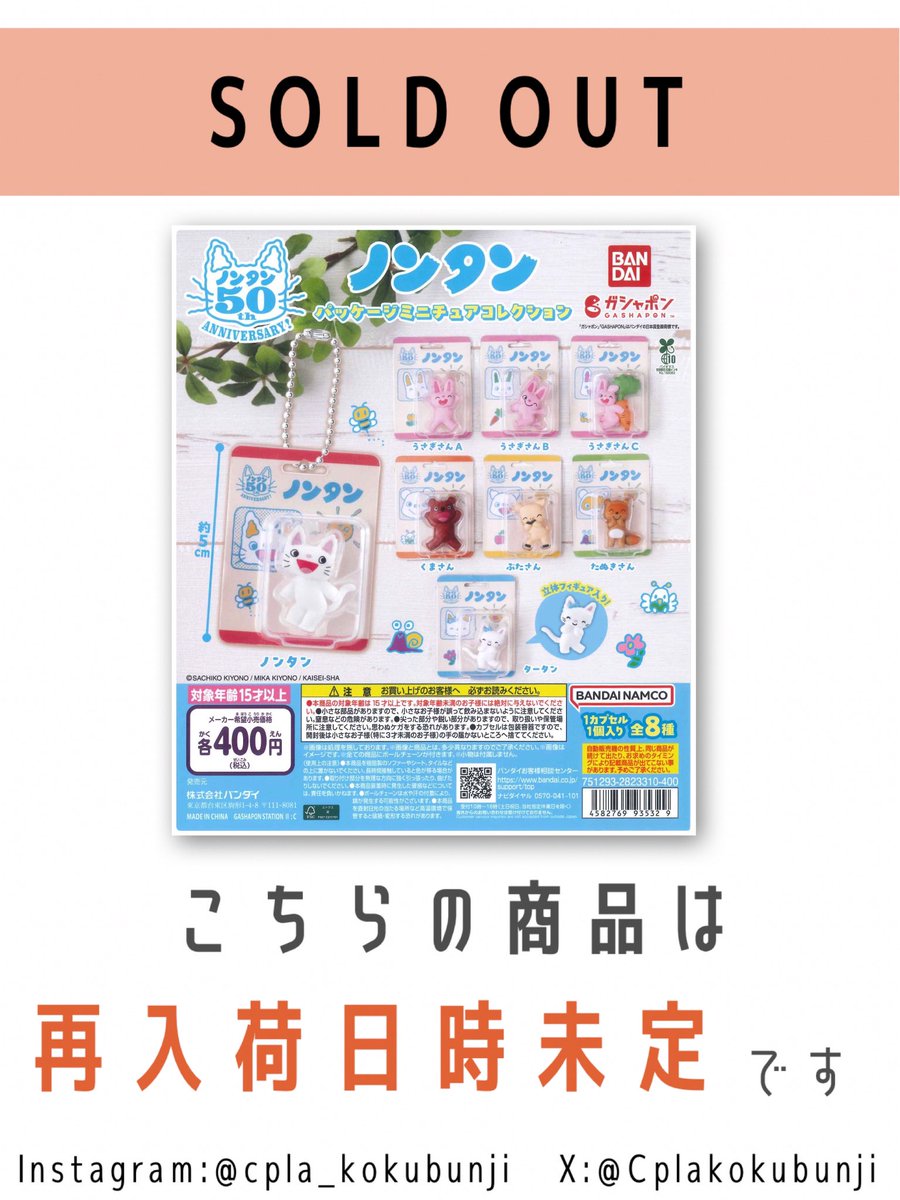 💎 完売のご案内💎 📌 ノンタン パッケージミニチュアコレクション ご