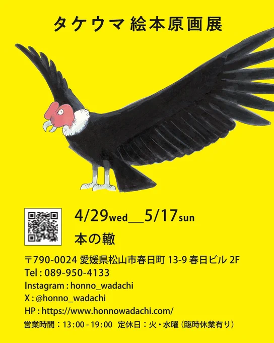 15㈮～17㈰と 愛媛 本の轍 に在廊します。 15日はとべ動物園にいくスケッチ会もやります。 スケッチ会は参加費 千円。申し込みは本の轍までお願いします。 よろしくお願いいたしますー