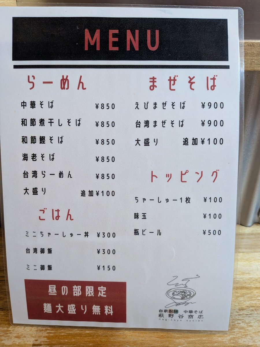 kanri421's tweet photo. 中華そば　萩野谷商店　笠間市

台湾まぜそば大盛り
台湾御飯

着丼後よ〜くまぜまぜ🍜
一口食べて美味い
お酢タップリかけて　より美味い😋
最後に追い飯風に台湾御飯ドボン
ミンチ増しでめちゃくちゃ美味しく仕上がりました
あー美味しかった🫄

#中華そば萩野谷商店 
#萩野谷商店
#台湾まぜそば https://t.co/HF1ogWTJF7