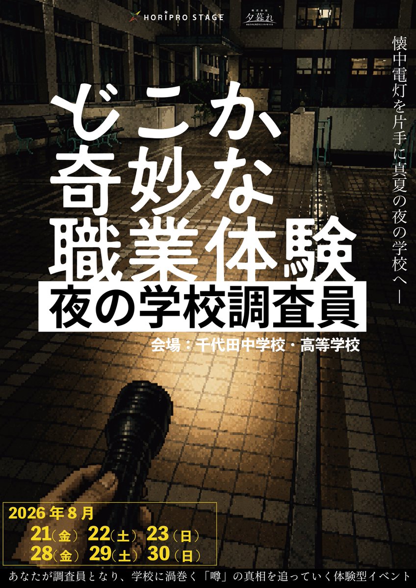 ホリプロステージ|舞台制作&チケット販売 tweet media