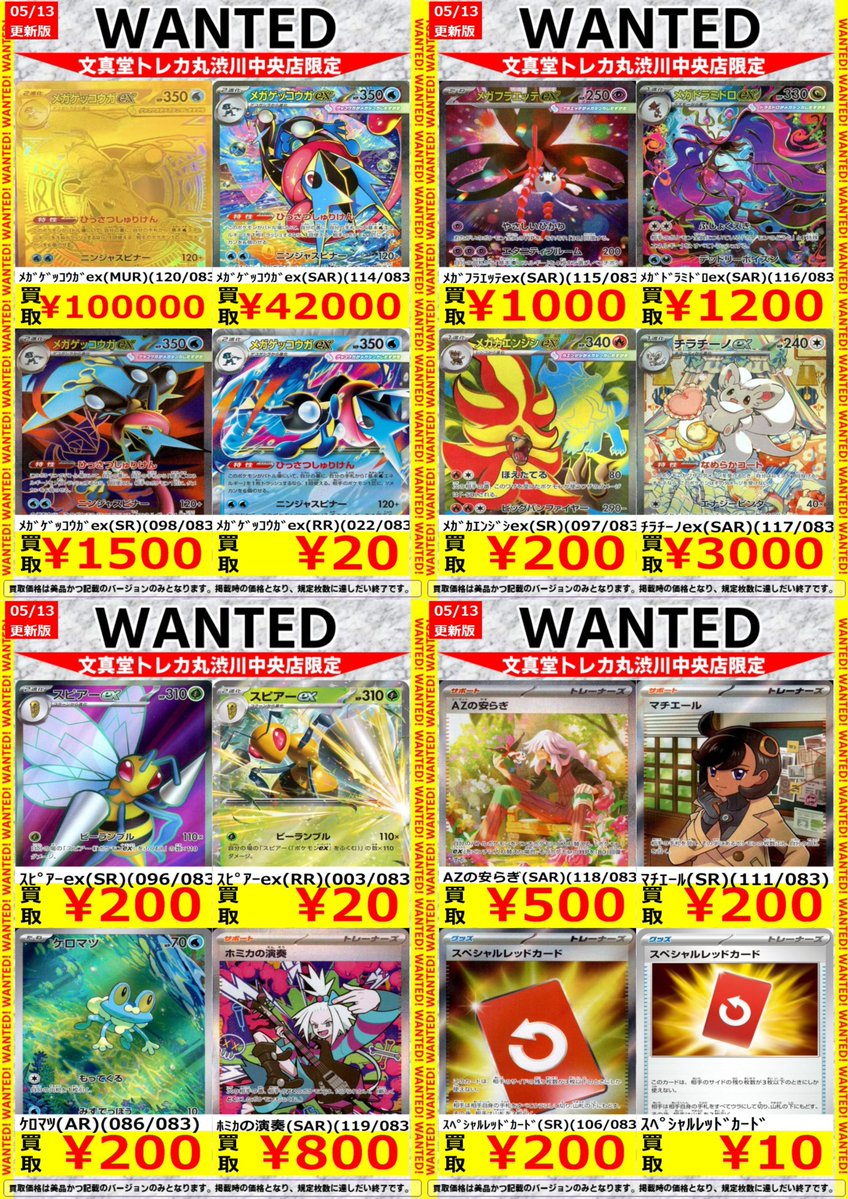 🌈文真堂トレカ丸渋川中央店🌈 🟠#ポケカ 高価買取情報更新①🟠 ｽﾍﾟｼｬﾙ