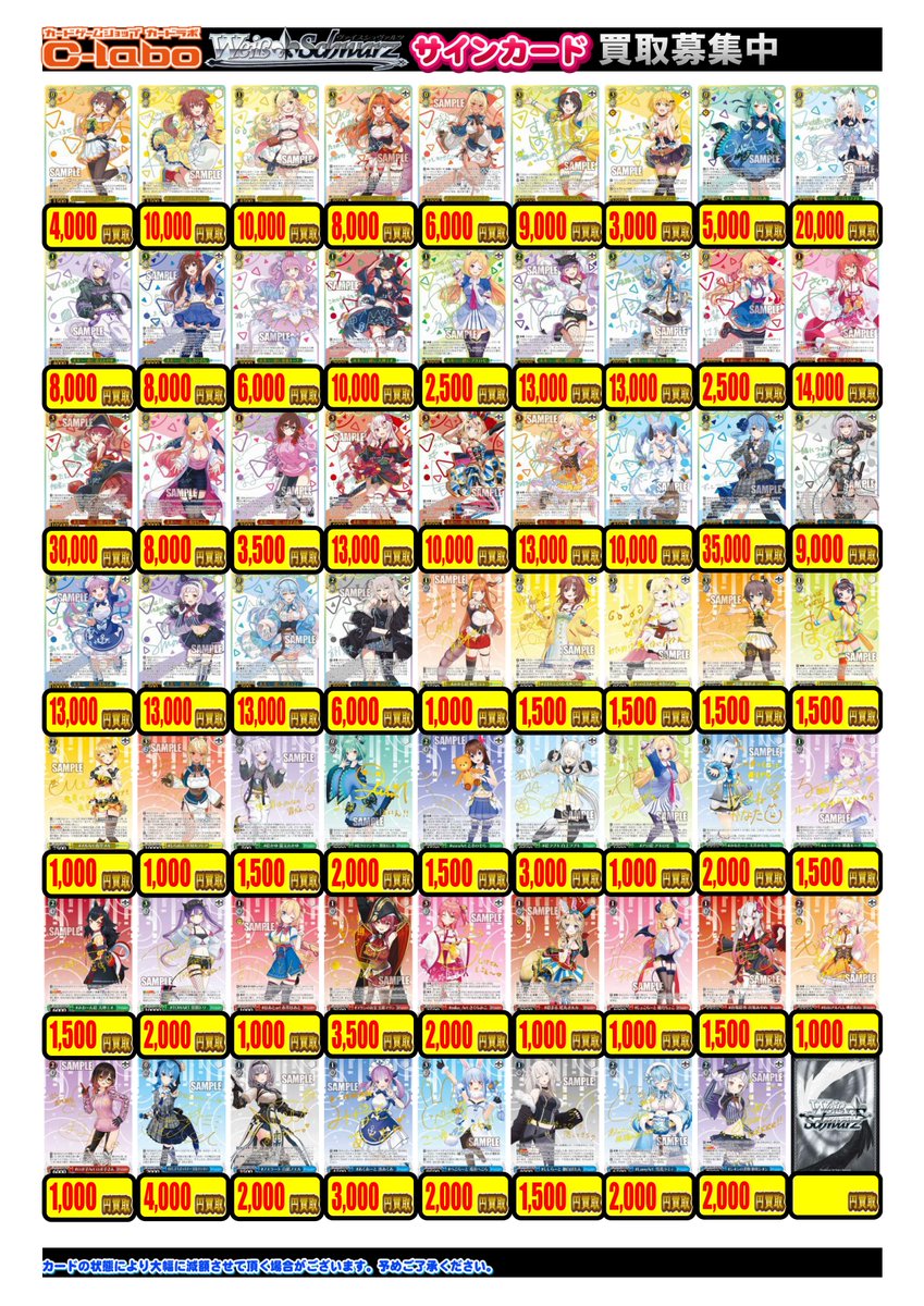 ヴァイス 買取情報】 ヴァイスシュヴァルツ より ホロライブ 買取募集