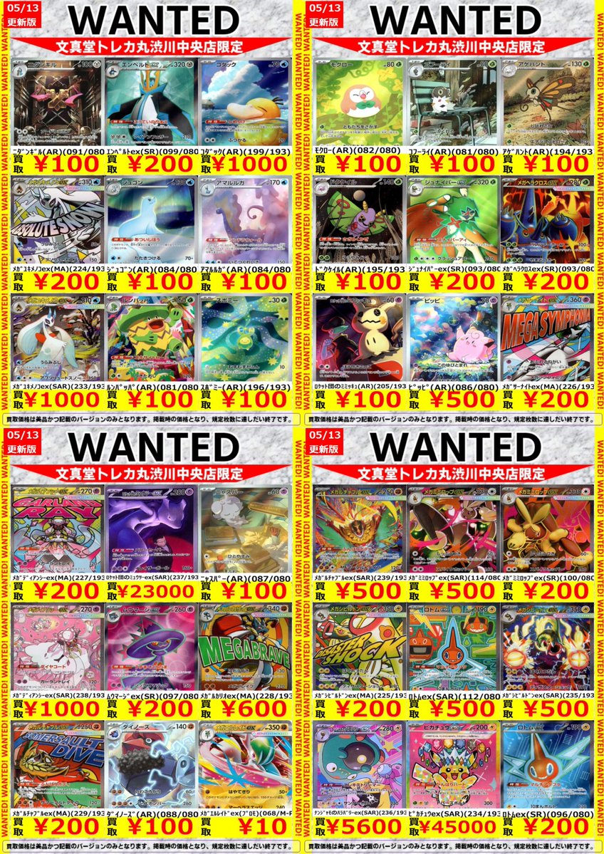 🌈文真堂トレカ丸渋川中央店🌈 🟠#ポケカ 高価買取情報更新②🟠 ﾆｬｰｽex