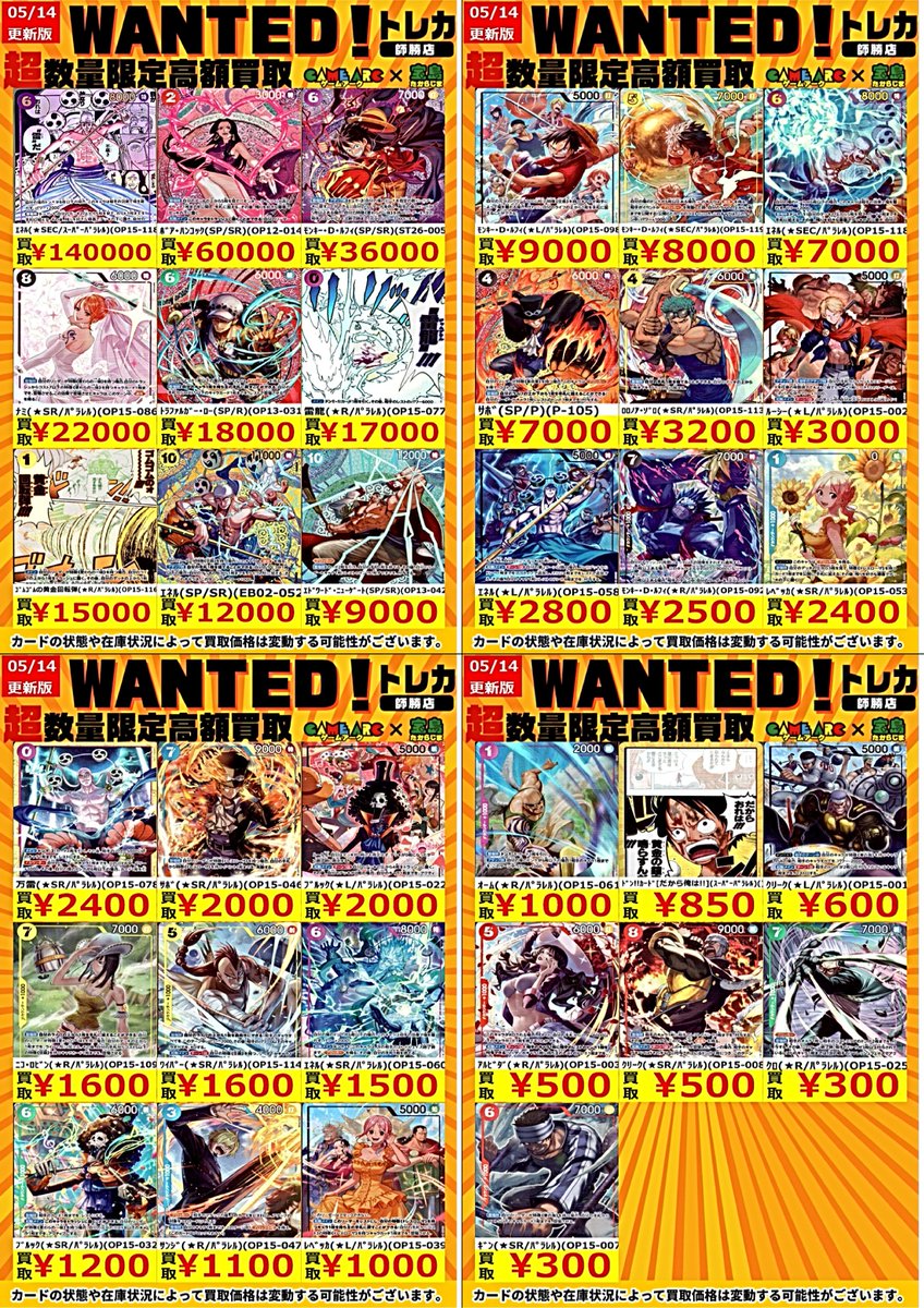 🔥🔥ワンピース🔥🔥 「神の島の冒険」の買取表更新しました😍 エネル