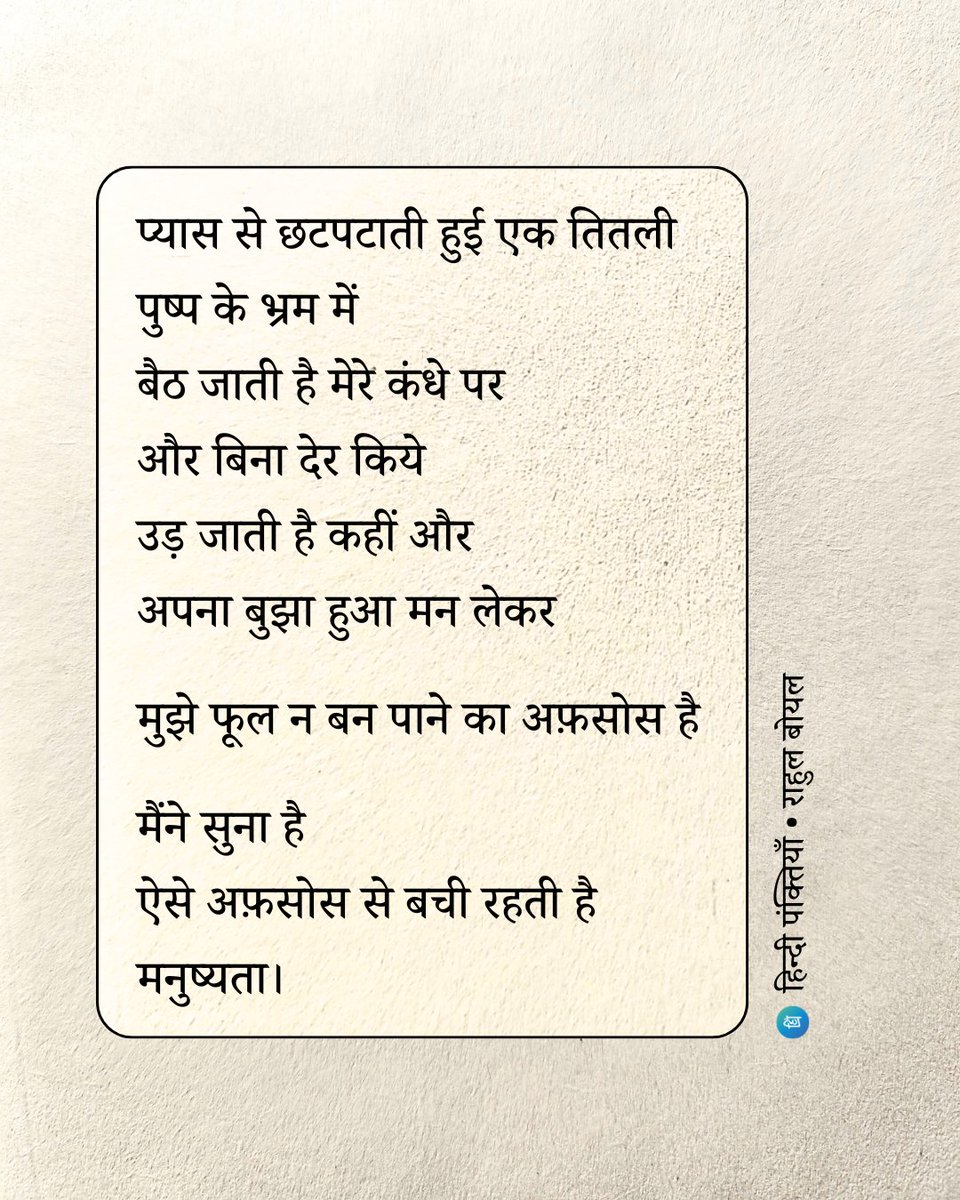 हिन्दी पंक्तियाँ tweet media