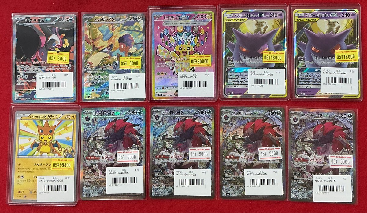 ピカチュウex SAR 特価 完売しました