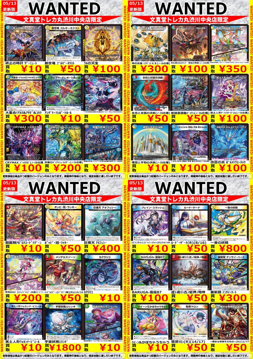 🌈文真堂トレカ丸渋川中央店🌈 ⚔️#デュエマ 高価買取情報更新②