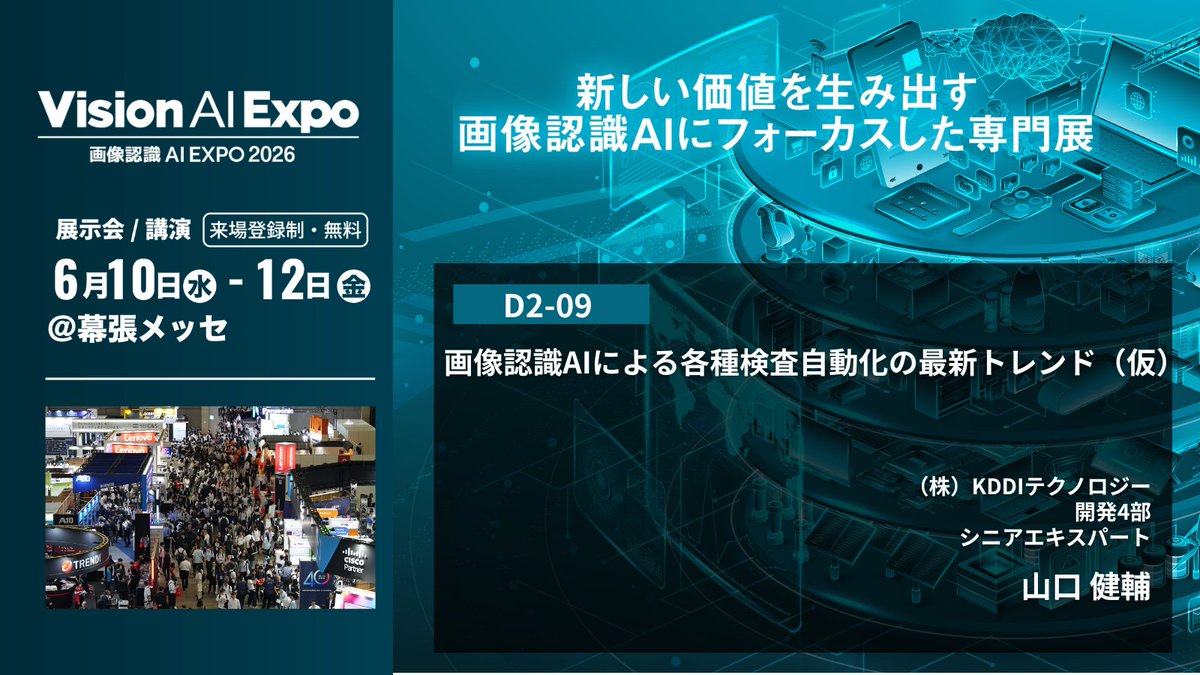 来場登録受付中👀✨／ 🔍画像認識AIで検査自動化はどう進化するのか