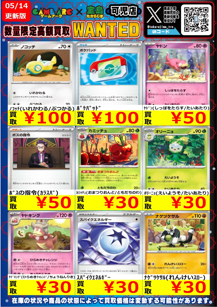 ✨ポケモンカード 5/9✨ 『ﾎﾟｹﾊﾟｯﾄﾞ』100円買取😆 🔥買取超強化中🔥 お