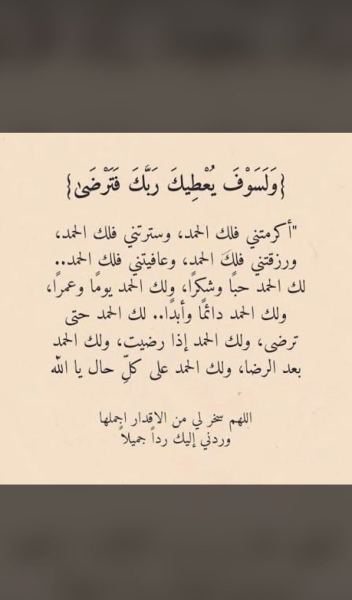 7ALMlj's tweet photo. الحمدلله حتى ترضى 🤍 https://t.co/VQFSqcZlg2