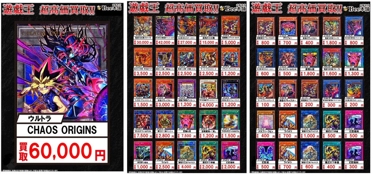 カオスまとめうり 遊戯王】 最新弾「CHAOS ORIGINS」の買取表を更新致しました‼️ 「黒き
