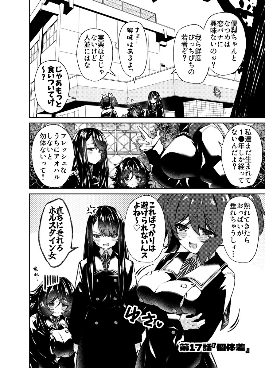 『若いうちにアオハルしたい話 』2/3 