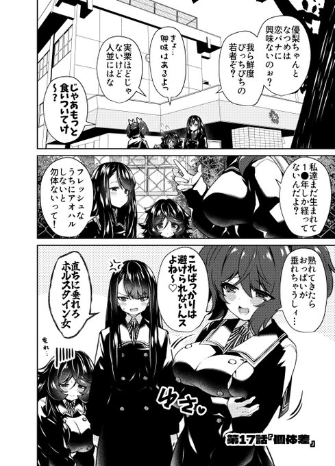 『若いうちにアオハルしたい話 』2/3 