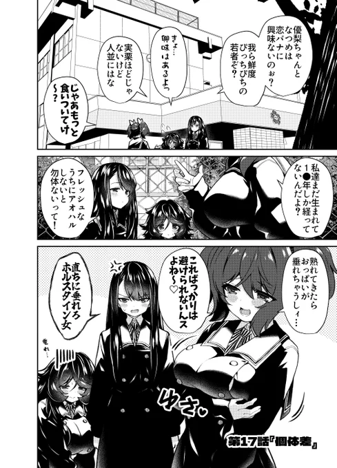 『若いうちにアオハルしたい話 』2/3 
