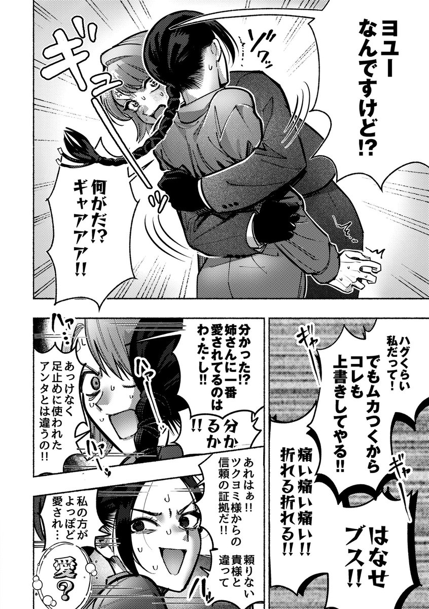 妄想:捏造(1/2) 