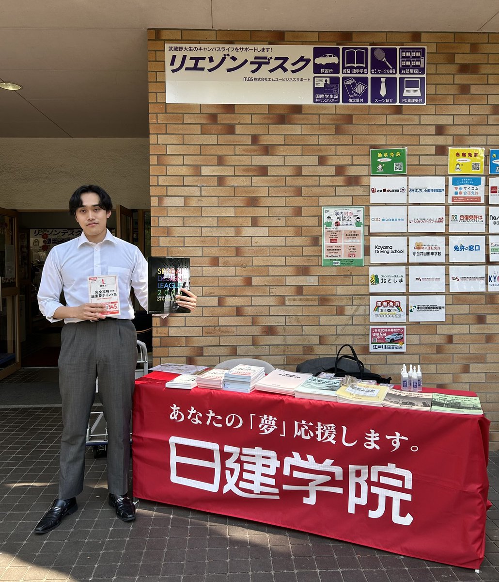 日建学院
