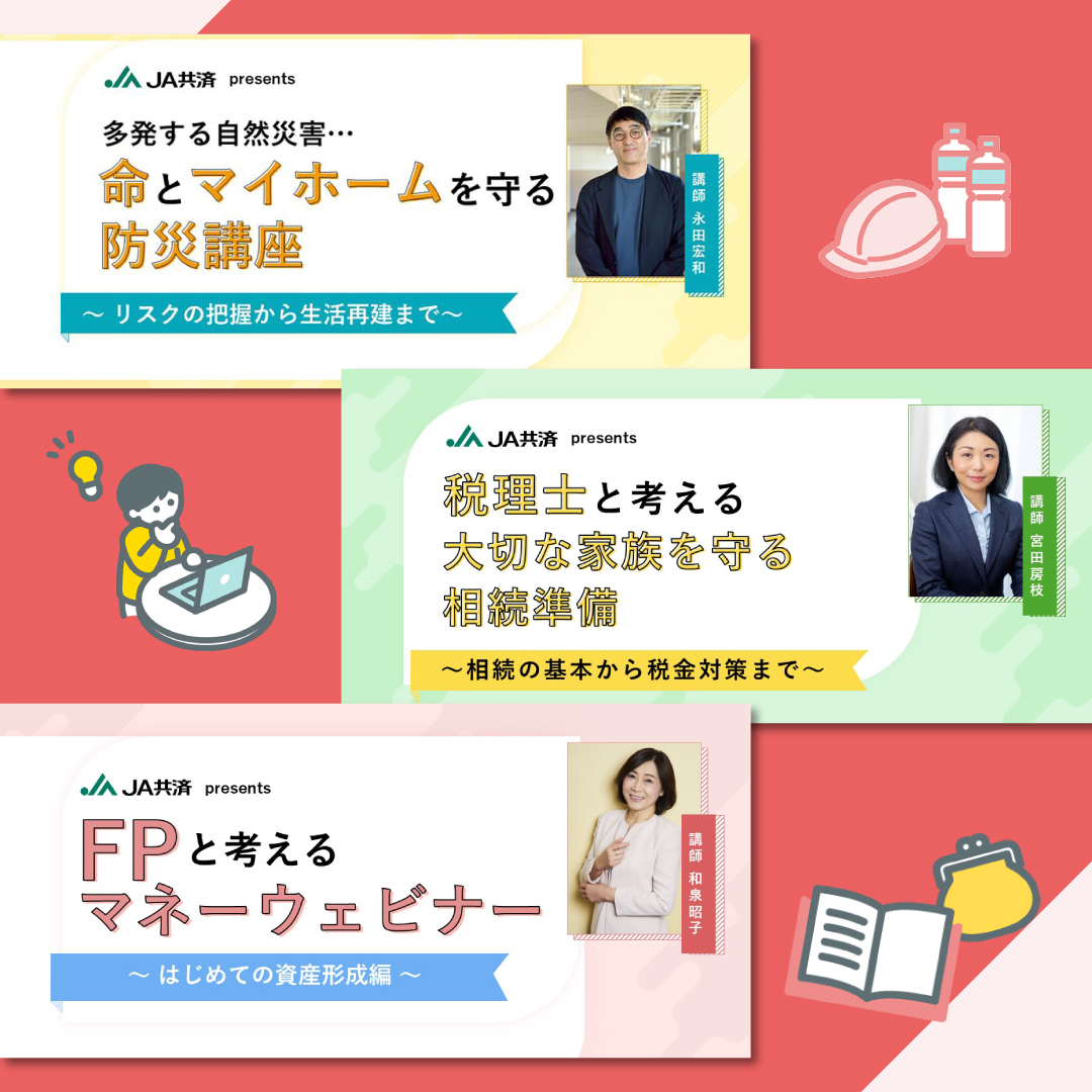 JA共済 tweet media