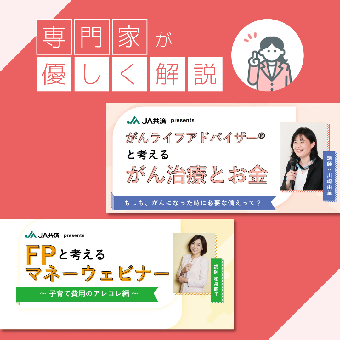 JA共済 tweet media
