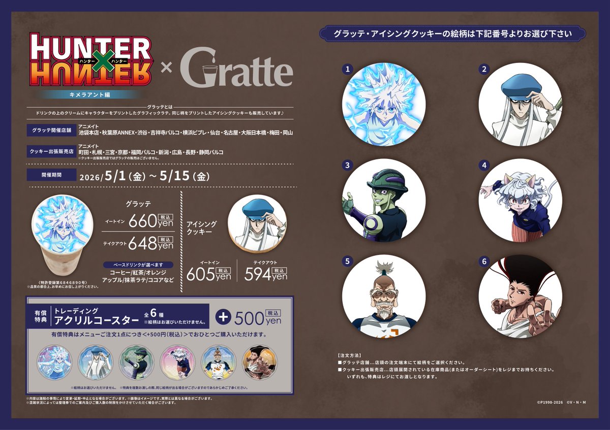HUNTER×HUNTER キメラアント編 ×Gratte】 #グラッテ コラボ開催ハマ