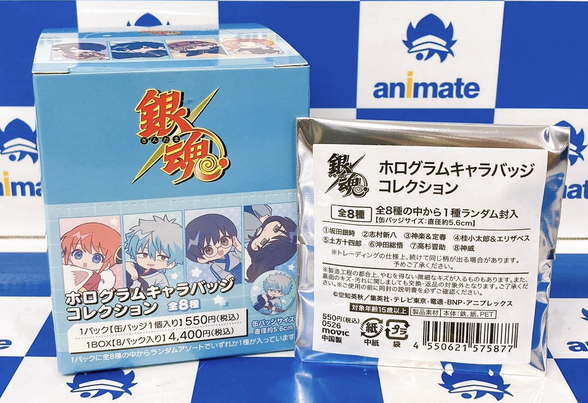 グッズ情報】 1号館2階にて『銀魂 ホログラムキャラバッジコレクション