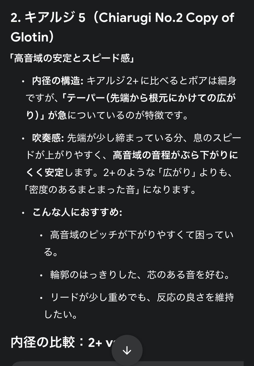 K5Mdh's tweet photo. Geminiにチューブのこと相談してみたんだけど、キアルジ5よりと2+の方が内径大きいの知らなかった😅 https://t.co/EUYnaPw2gR