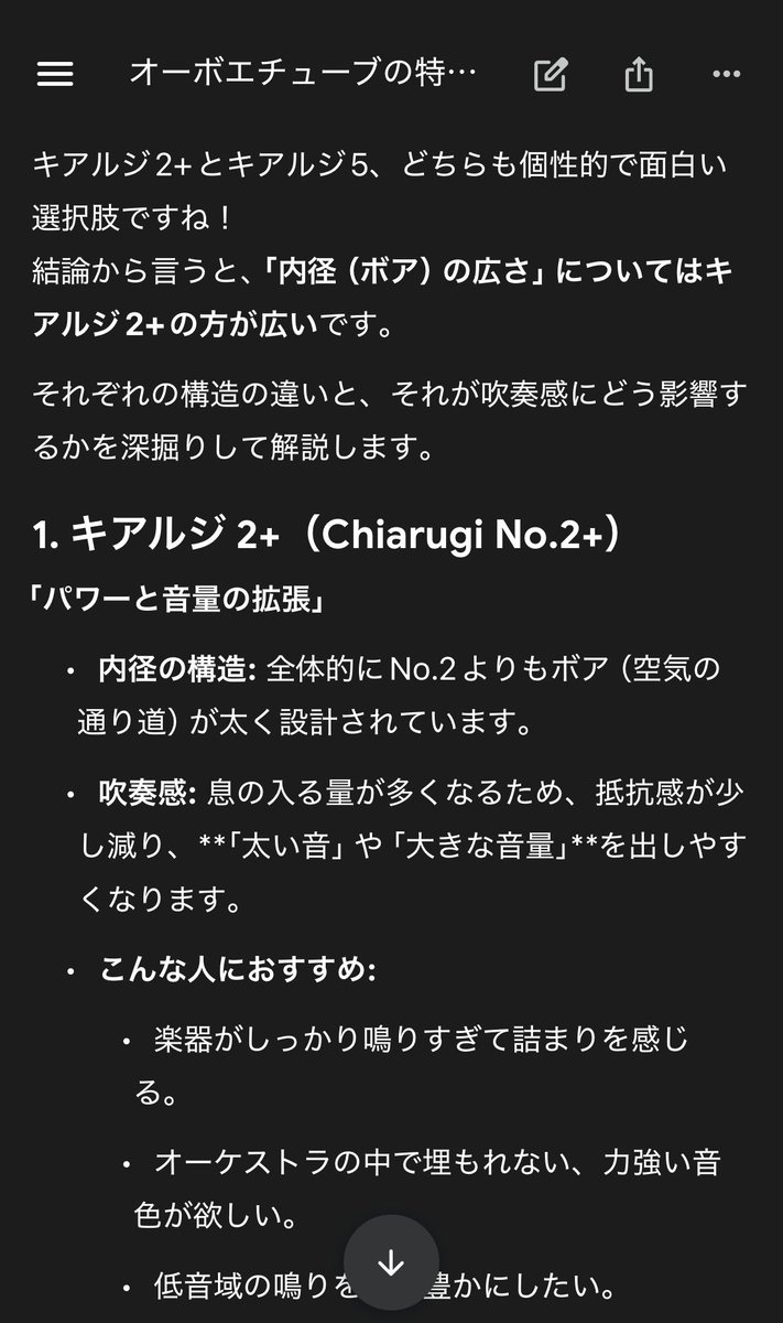 K5Mdh's tweet photo. Geminiにチューブのこと相談してみたんだけど、キアルジ5よりと2+の方が内径大きいの知らなかった😅 https://t.co/EUYnaPw2gR