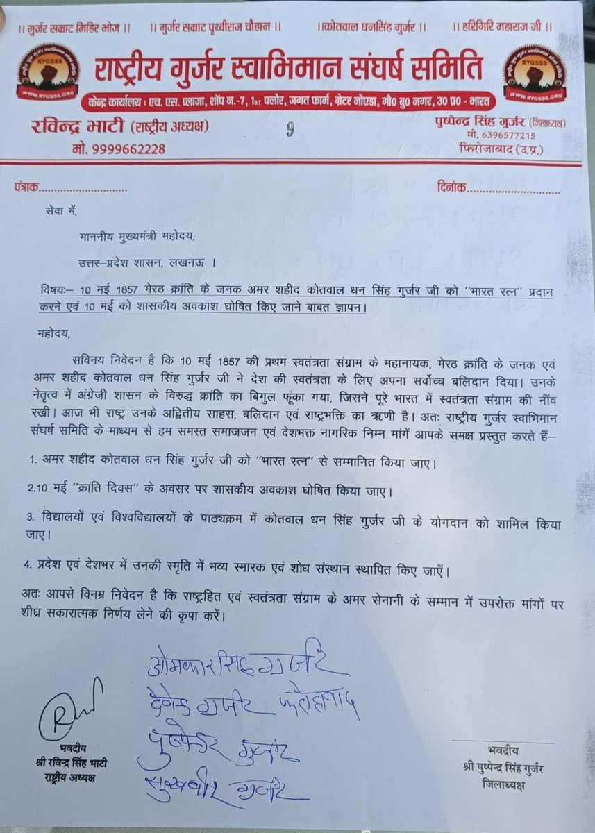 राष्ट्रीय युवा गुर्जर स्वाभिमान संघर्ष समिति tweet media