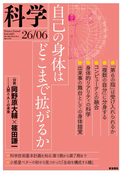 『科学』2026年6月号表紙