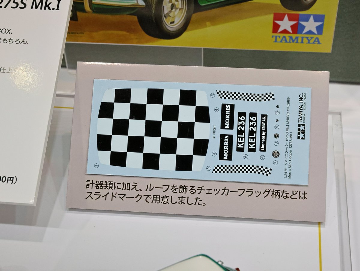 特別販売】1/24 モーリス ミニクーパー 1275S Mk.Ⅰ○8月発売予定 