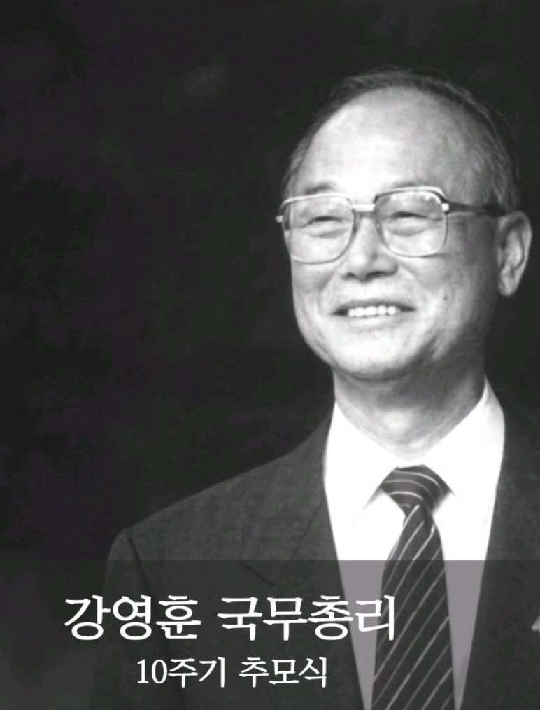 ColinCrooks1's tweet photo. Former PM Kang Young-hoon presided at our wedding in 1996. 30 years later I was proud to speak at a ceremony marking the 10th anniversary of his passing. 1996년 강영훈 전 국무총리님은 저희 결혼식 주례를 맡아주셨습니다. 30후 저는 10주기 추모식에서 추모사를 하여 영광이었습니다. https://t.co/aMGk7HOMCC