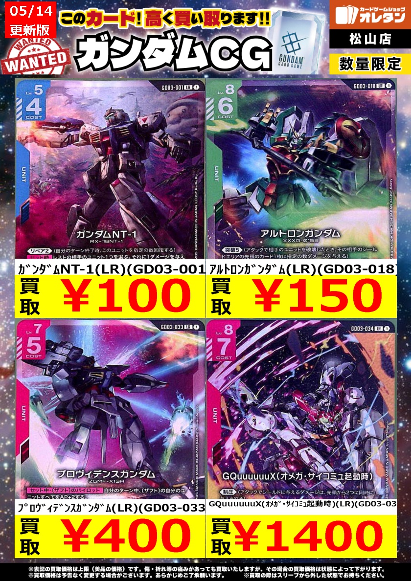ｶﾞﾝﾀﾞﾑｶｰﾄﾞｹﾞｰﾑ 買取情報】 この価格は上限で、カードの状態や在庫