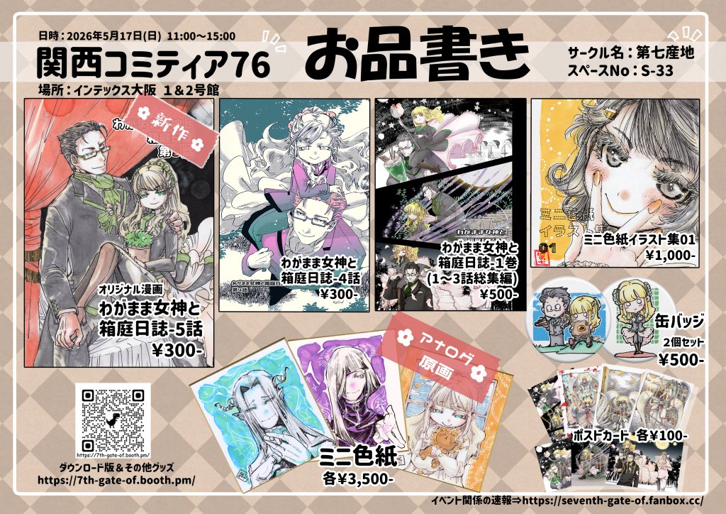 pixivFANBOXで【関西コミティア76お品書き】を公開しました！