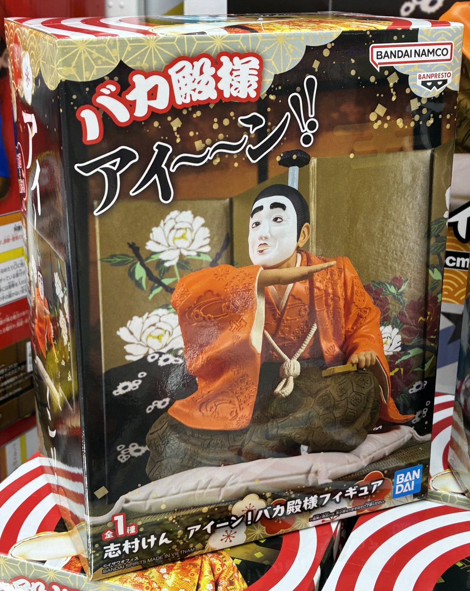 プライズ】新景品 『志村けん アイーン!バカ殿フィギュア』 志村けんの