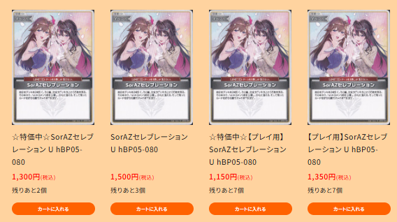 🌟通PAO情報🎤 #ホロカ SorAZセレブレーション U hBP05-080 まだまだ