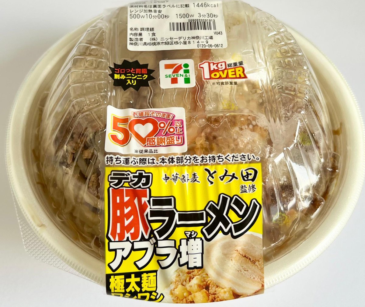 jude_pairon's tweet photo. とみ田の豚ラーメン増量を今1時間以上かけて食ってる
休憩挟みつつなら食べきれるわ

スーパーのベイシアに売ってた1kgうどんは無理やった
量多いし味は途中で飽きるから2食で食べた

こう言うのをぺろりと食べれる人凄いわ

画像は写真撮ってないので拾ってきたやつ https://t.co/EAnFb5XmDw