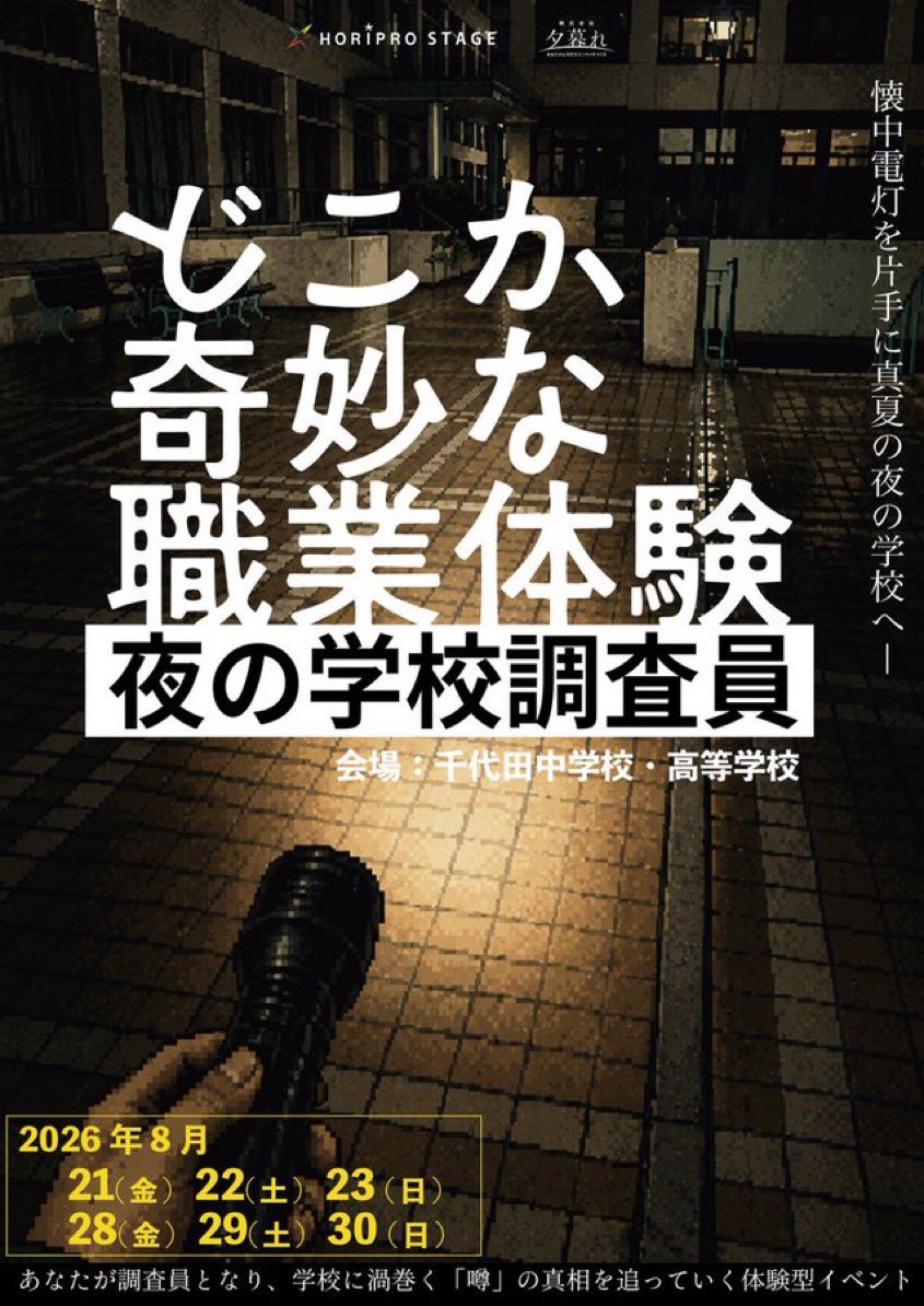 どこか奇妙な職業体験 tweet media