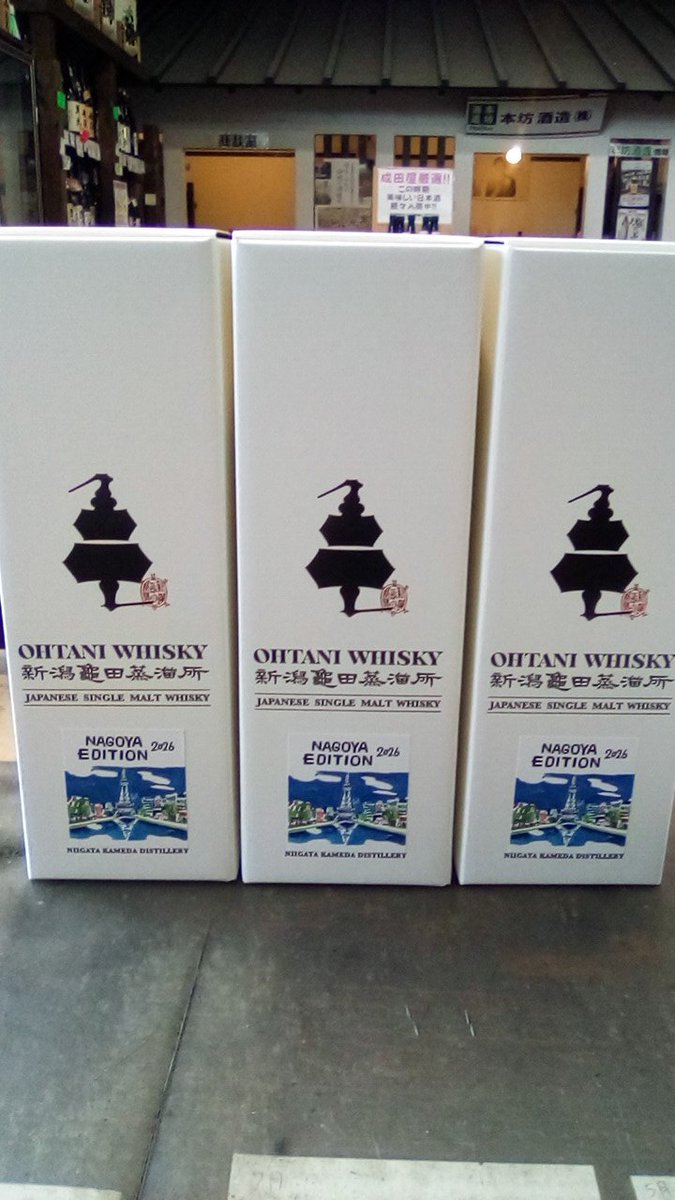 またまた限定ボトル入荷✨ 新潟龜田蒸留所🥃 「大谷ウイスキー名古屋