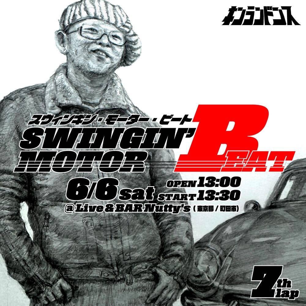 Nutty_s's tweet photo. 🗓️2026.06.06（土）#町田ナッティーズ

『Swingin' motor beat 7th lap』

✅イベント詳細👉https://t.co/Rl8cpqWsNv

OPEN 13:00/START 13:30
ADV：¥3,900/DOOR：¥4,400（共に1D別¥600）

-SHOW-

金襴緞ス
COOL FOOL
THE FACE
THE SPYMAKER
The HOLSTERS
THE SCUDS
HUB
CABALLERO POLKERS https://t.co/RQMTA9rruW