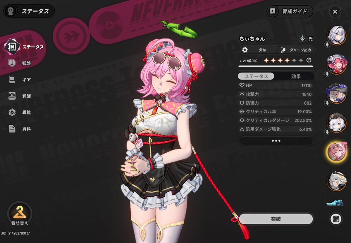 エターナルうーたん2@NTE tweet media