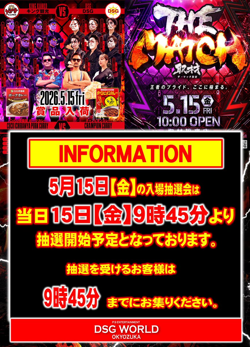 明日5月15日(金) DSGが北陸を揺るがす⚔ ワールド店全館朝10時