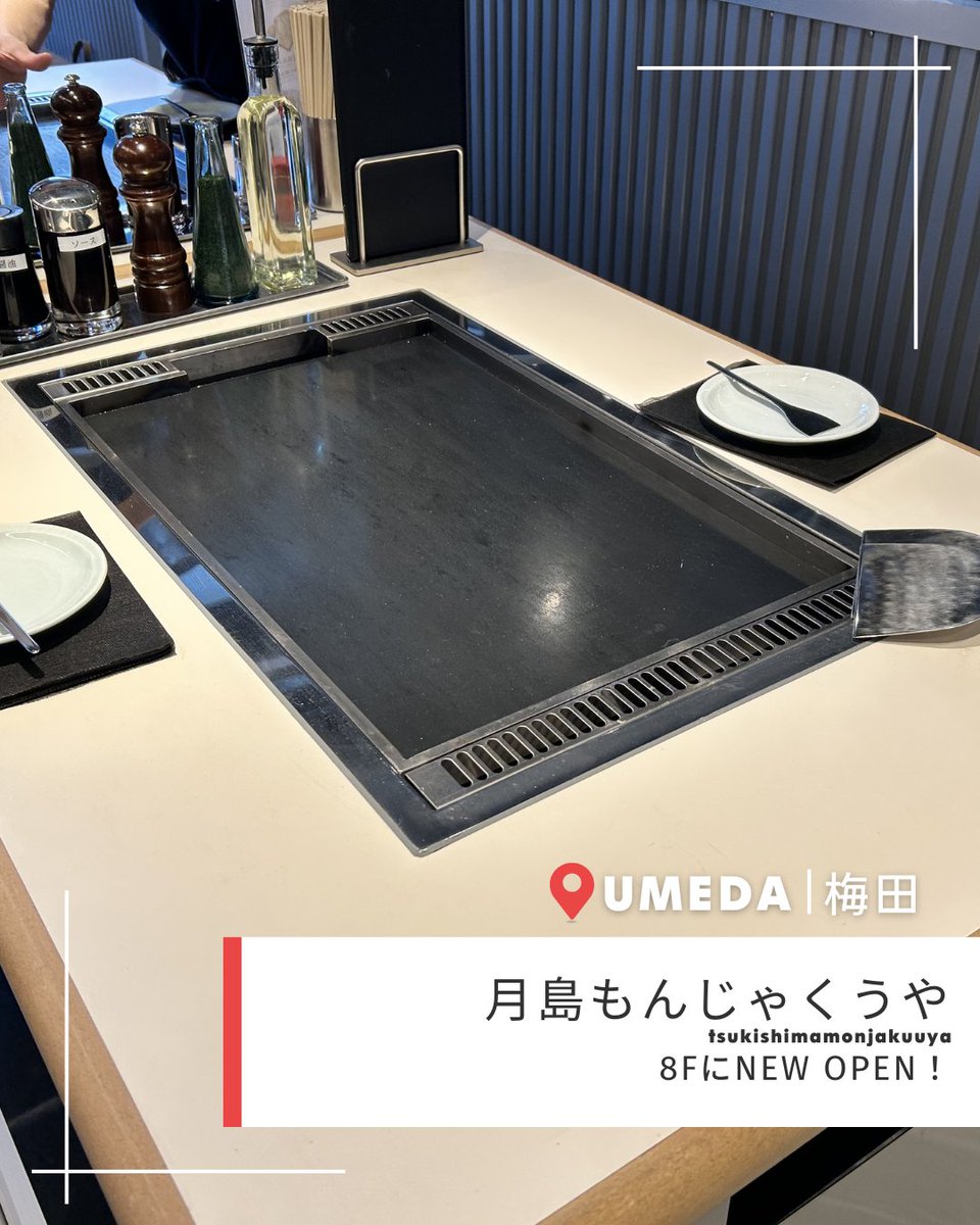 本日LINKS UMEDA 8F #月島もんじゃくうや がオープン🎉✨️ 新鮮な海鮮